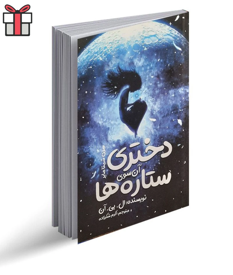 کتاب داستان نوجوانان محبوب