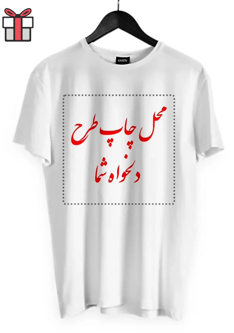 تیشرت طراحی شخصی