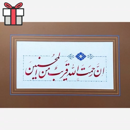 تابلوی خوشنویسی آیات قرآنی